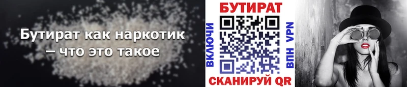 Бутират BDO  хочу   Мостовской 